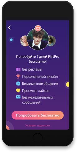 Пробный Премиум-доступ (Триал)
