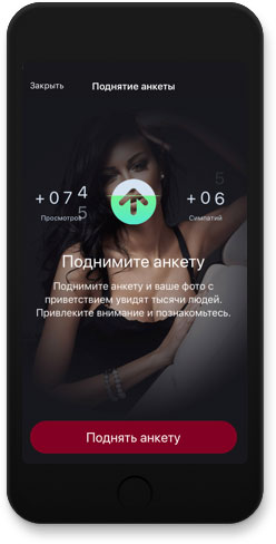Поднятие анкеты